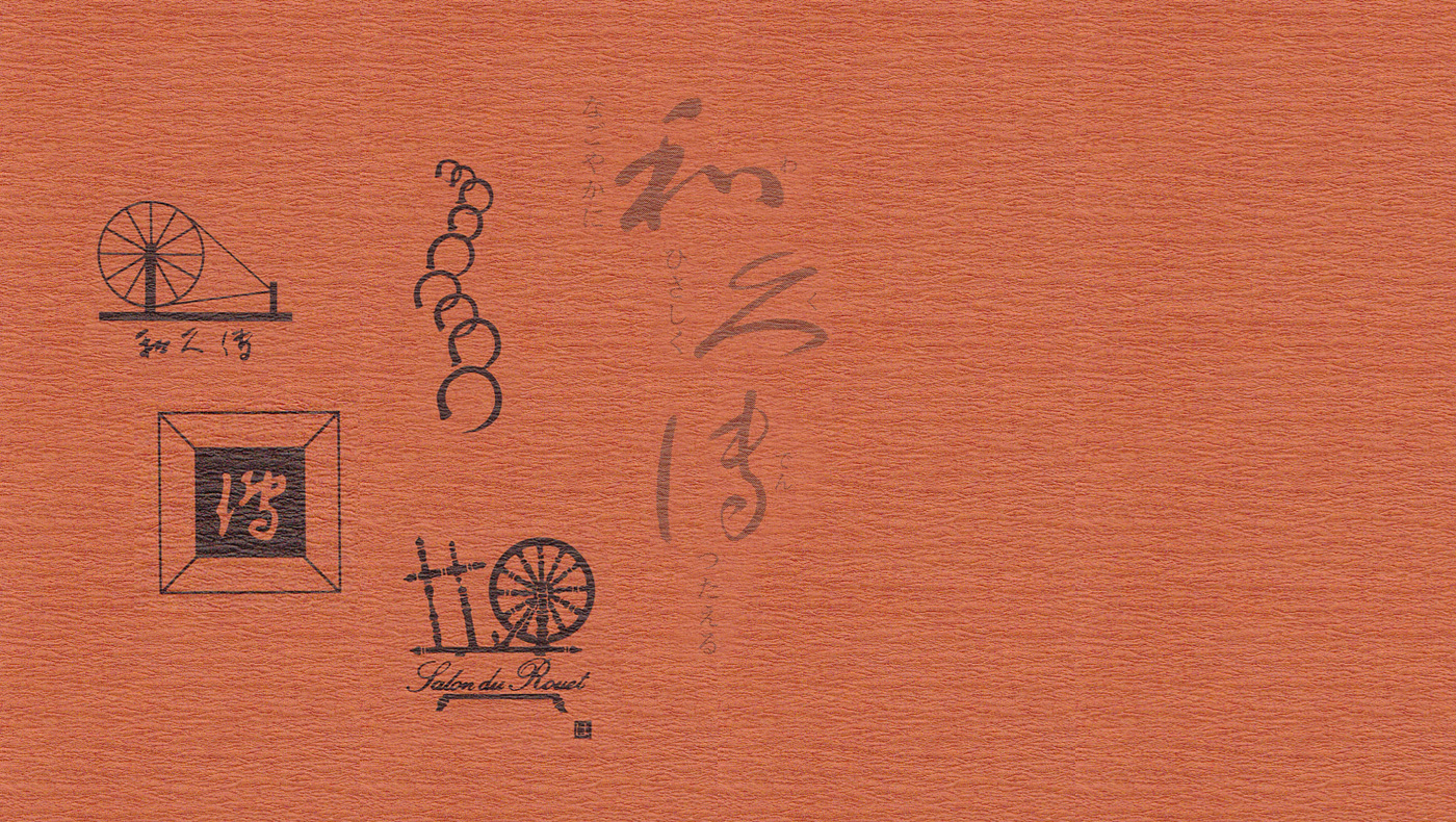和久傳の歴史4