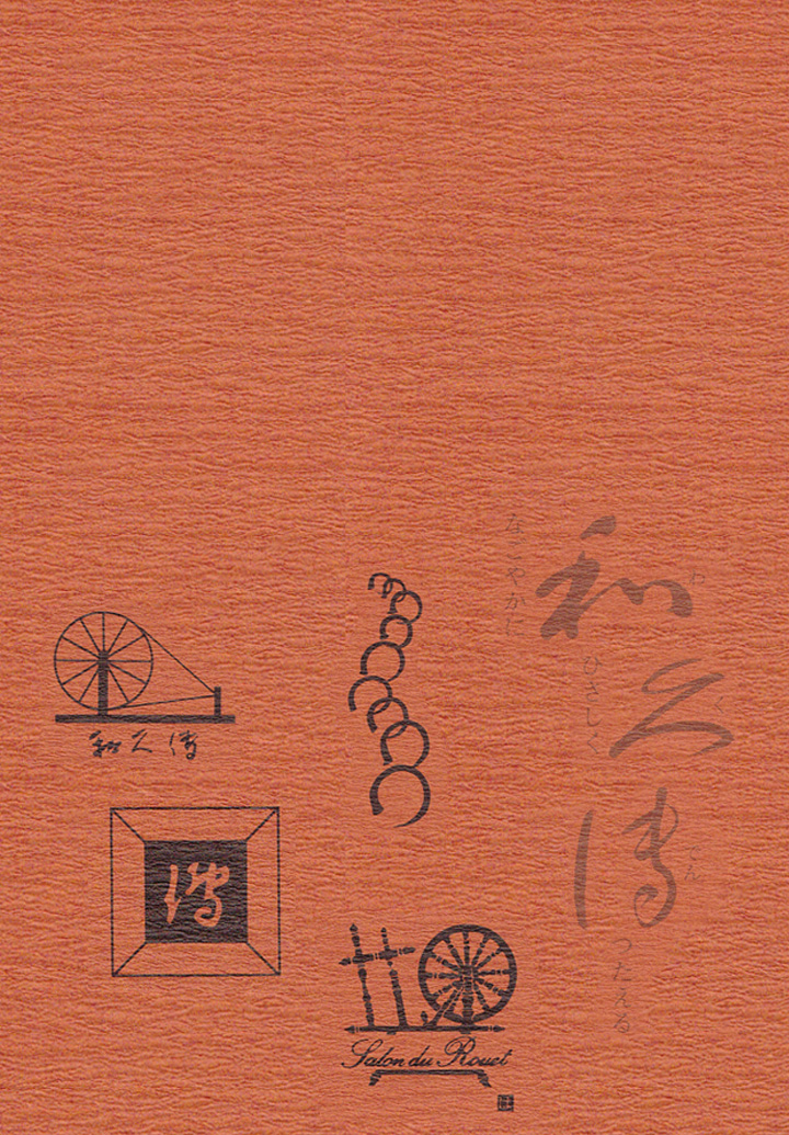 和久傳の歴史4
